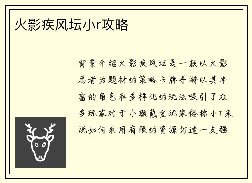 火影疾风坛小r攻略