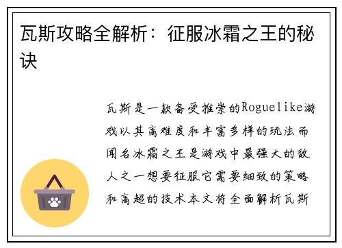 瓦斯攻略全解析：征服冰霜之王的秘诀