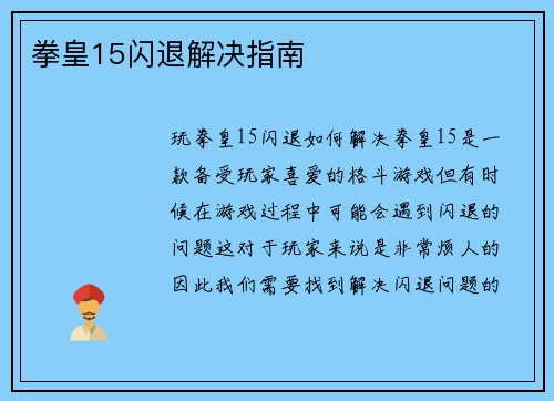 拳皇15闪退解决指南
